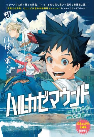 Harukaze Mound (Pre-Serialization)