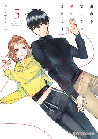 Unmei o Shinjinai Kare ga Iuni wa