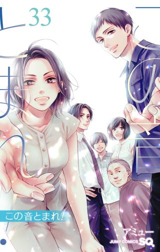 Kono Oto Tomare!