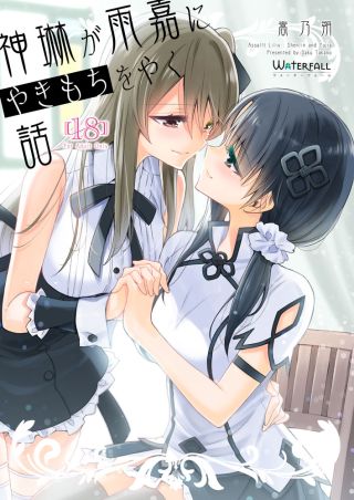 Assault Lily - Shenlin ga Yujia ni Yakimochi o Yaku Hanashi (Doujinshi)