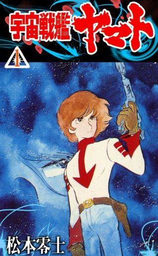Uchuu senkan Yamato