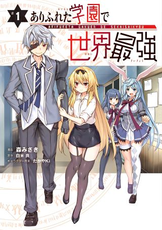 Arifureta Gakuen de Sekai Saikyou