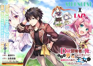 D-kyuu Boukensha no Ore