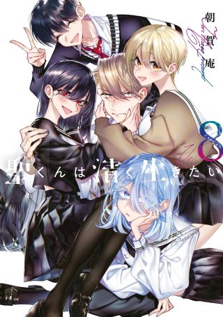 Hijiri-kun wa Kiyoku Ikitai