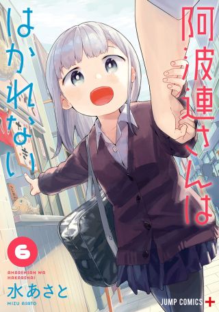 Aharensan wa Hakarenai