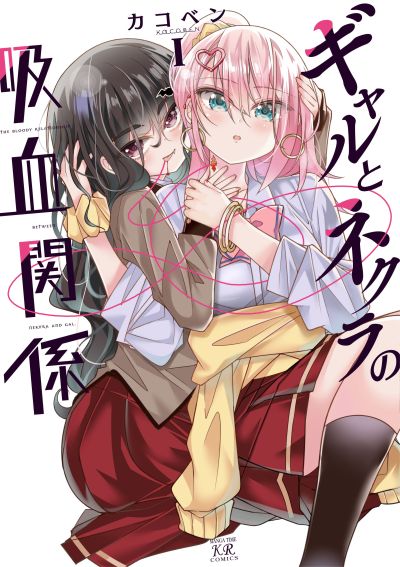 Portada del manga Gyaru To Nekura No Kyuuketsu Kankei en español