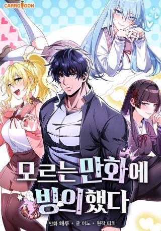 Fuí transportado a un manga desconocido