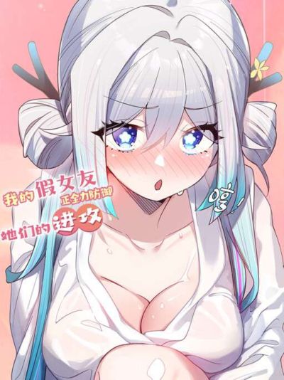 Portada del manga Mis Novias Falsas se Defienden Completamente de sus Ataques en español