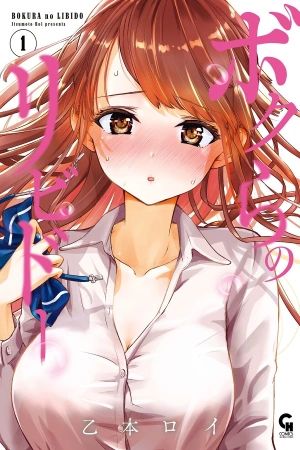 Portada del manga Bokura no libido en español