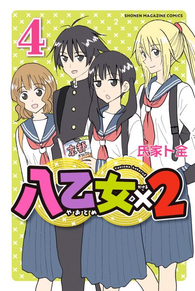 Portada del manga Yaotome X2 en español