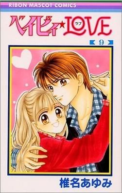 Portada del manga Baby Love en español