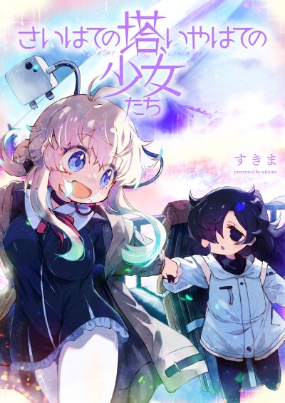 Portada del manga Saihate no Tou, Iya hate no Shoujo-tachi en español