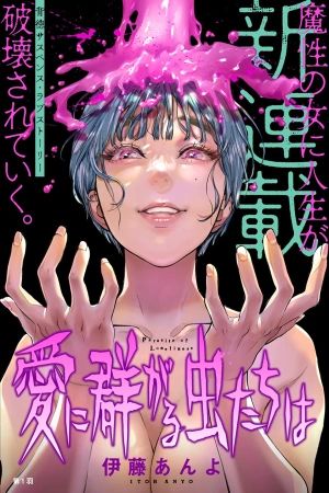 Portada del manga Parasite of Loneliness en español
