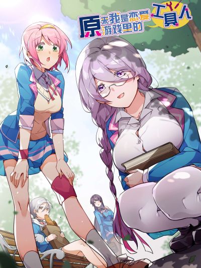 Portada del manga Solo soy un personaje secundario en una simulación de citas en español