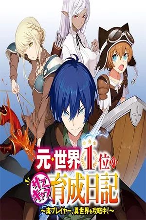 Portada del manga Moto Sekai Ichi-i Subchara Ikusei Nikki ~Hai-Player, Isekai o Kōryaku-chū! en español