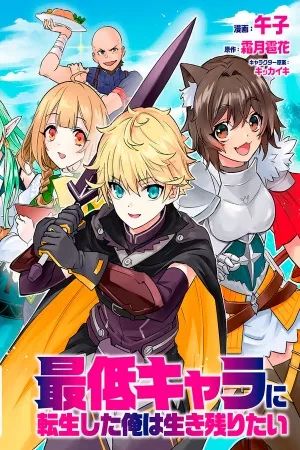 Portada del manga Saitei Chara ni Tensei shita Ore wa Ikinokoritai en español