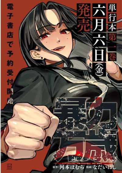Portada del manga Viva la violencia en español