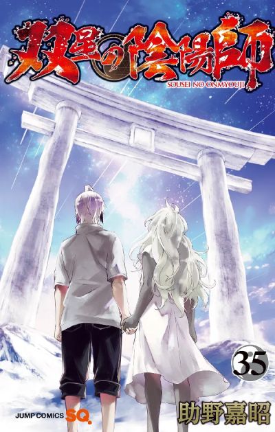 Portada del manga Sousei No Onmyouji en español