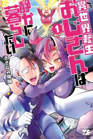 Portada del manga Isekai Tensei Ojisan wa Shizuka ni Kurashitai en español