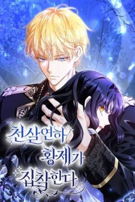 Portada del manga El Emperador Mas Joven Que Yo Termino Obsesionado Conmigo en español