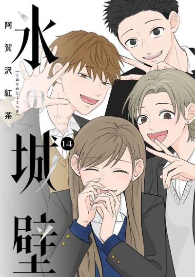 Portada del manga Rompiendo el hielo en español