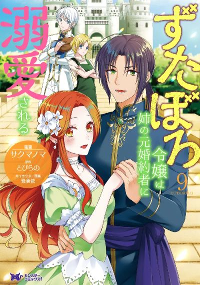 Portada del manga Zutaboro Reijō wa Ane no Moto Konyakusha en español