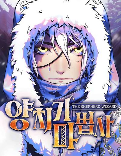 Portada del manga El Mago Pastor en español