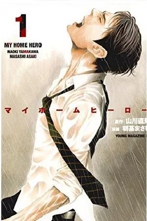 Portada del manga My Home Hero en español