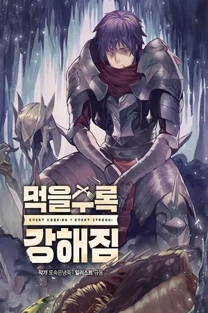 Portada del manga ¡Me fortalezco comiendo! en español