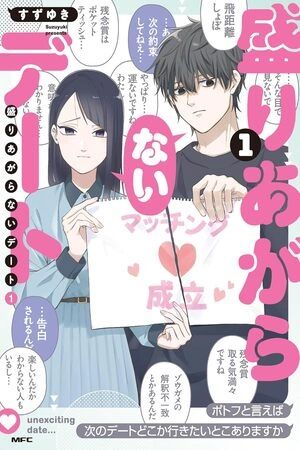 Portada del manga Moriagaranai Date en español