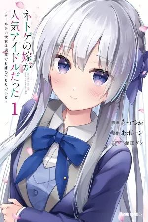 Portada del manga Netoge no Yome ga Ninki Idol datta en español