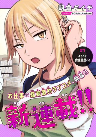 Portada del manga FUTSUU NO HON WA ARIMASEN! en español
