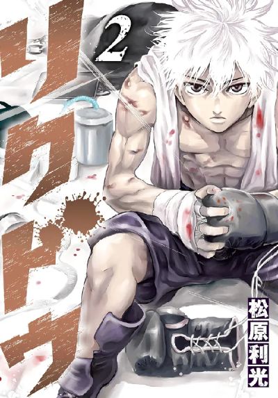 Portada del manga Rikudou en español