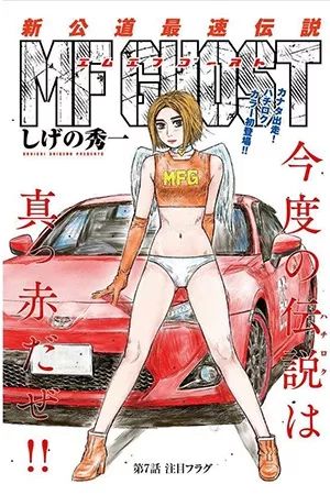 MF Ghost