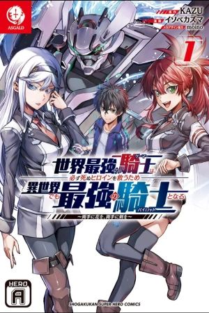 Portada del manga Sekai Saikyou no Kishi wa, Kanarazu Shinu Hiroin wo Sukuu Tame Isekai Demo Saikyou no Kishi to Naru en español