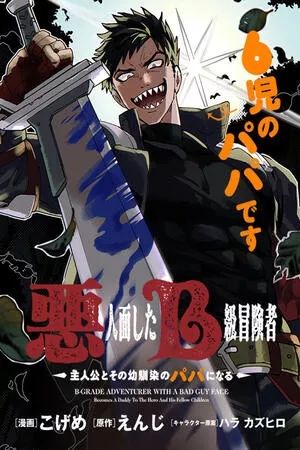 Portada del manga El Aventurero de Clase B con Cara de Villano: Me Convierto en el Padre del Protagonista y Sus Amigos de la Infancia en español