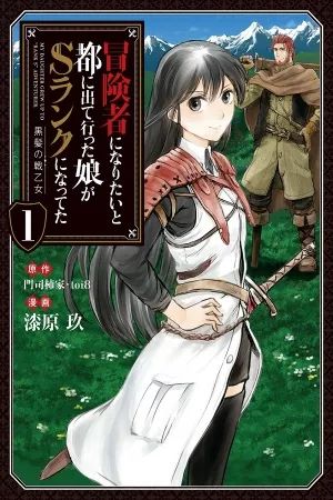 Boukensha ni Naritai to Miyako ni Deteitta Musume ga S Rank ni Natteta
