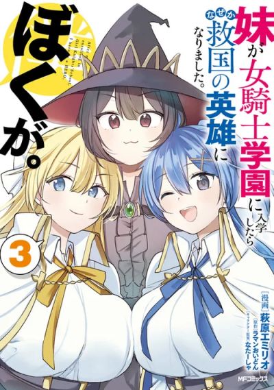 Portada del manga Imouto ga Onna Kishi Gakuen ni Nyuugaku Shitara Naze ka Kyuukoku no Eiyuu ni narimashita. Boku ga. en español