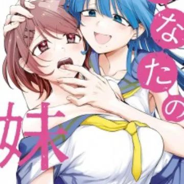 Portada del manga ANATA NO IMOUTO en español