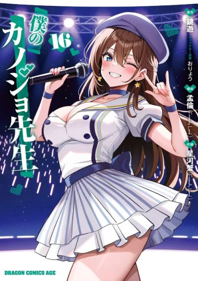 Portada del manga Boku no Kanojo Sensei  My Teacher-Girlfriend en español