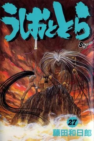 Portada del manga Ushio to Tora en español