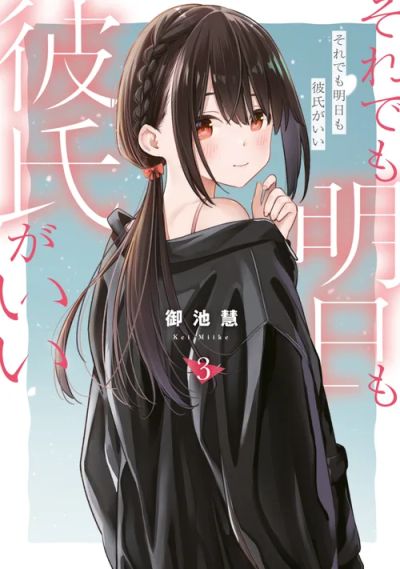 Portada del manga A pesar de todo, quiero seguir siendo tu novio mañana en español