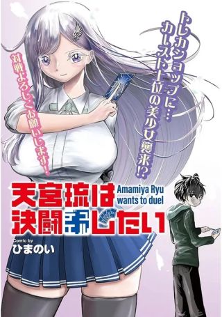 AMAMIYA RUI WA KETTOU SHITAI