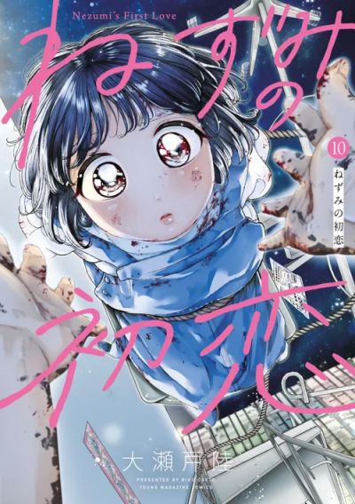 Portada del manga Nezumi no Hatsukoi en español
