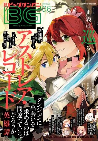 ASTRAEA RECORD: DUNGEON NI DEAI WO MOTOMERU NO WA MACHIGATTEIRU DAROU KA EIYUUTAN