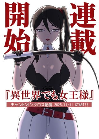 ISEKAI DEMO JOOUSAMA