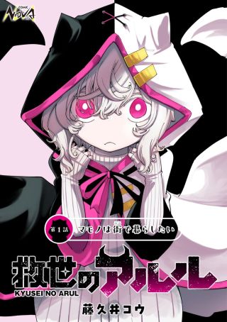 KYUSEI NO ARUL