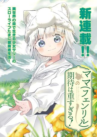 MAMA NO KITAI HA OMOSUGIRU!