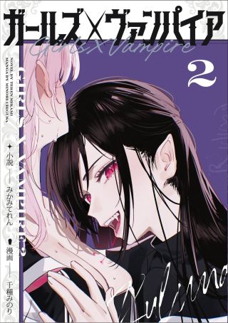 Girls × Vampire (Pre-Serialización)