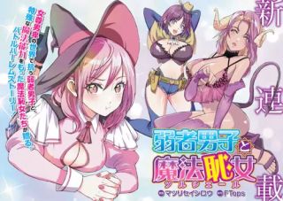 JAKUSHA DANSHI TO MAHOU CHIJO